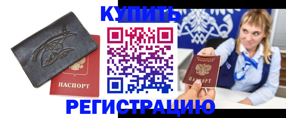 прописка от собственника в Нязепетровске
